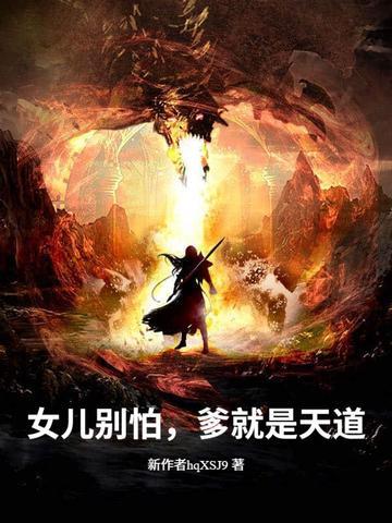 女儿别怕我知道你是第一次