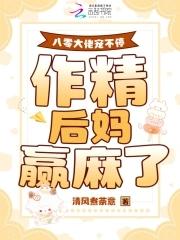 八零年代做大佬穿书37