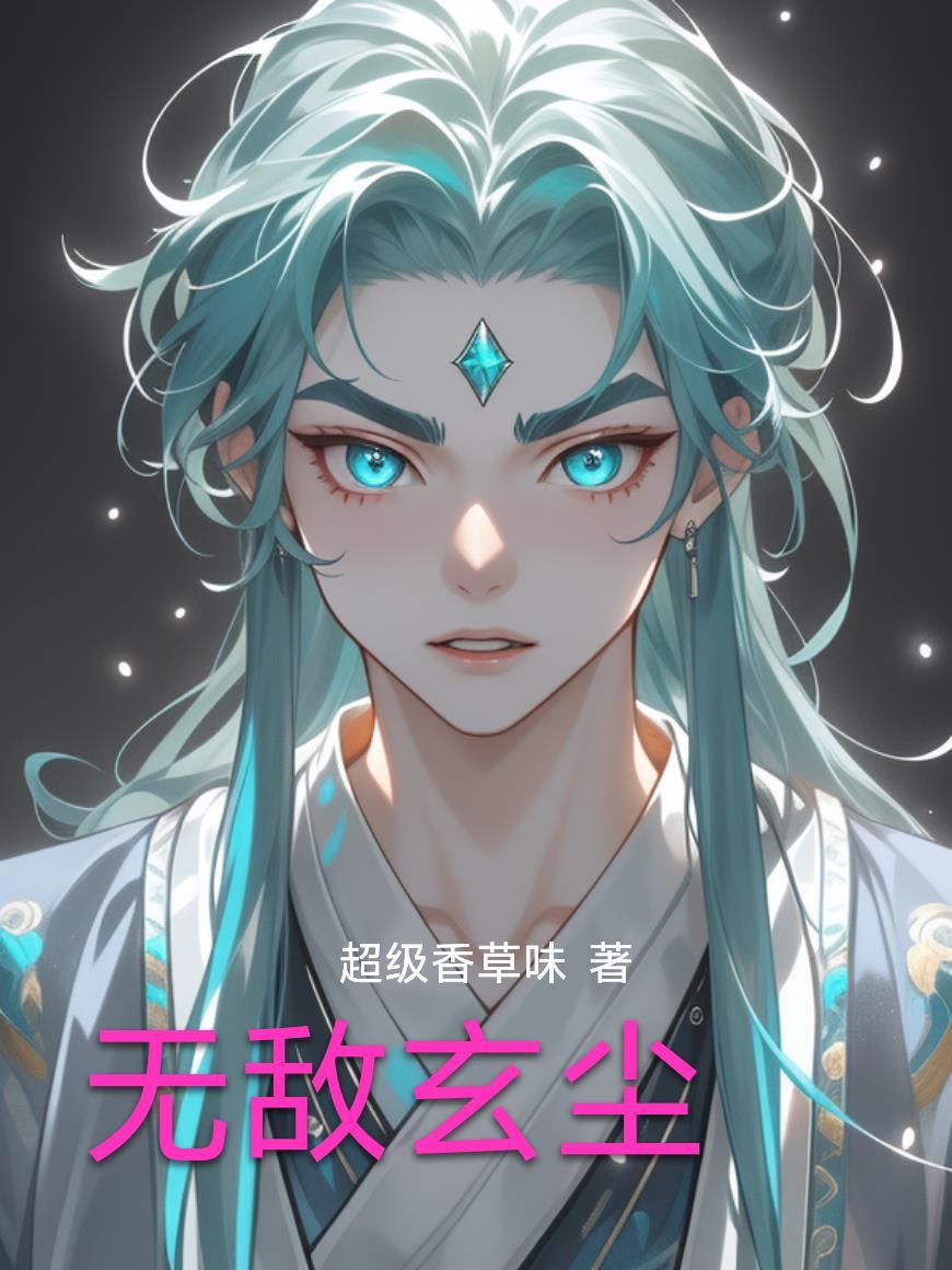 玄幻无敌城主
