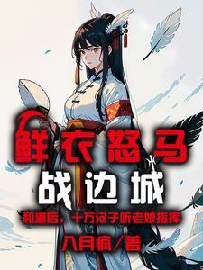 歌词 鲜衣怒马