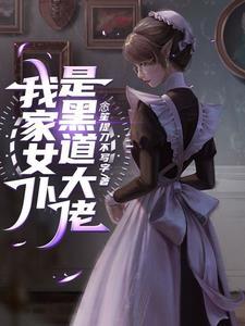 我的病娇女友系统