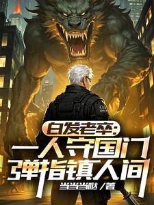 我于人间全无敌