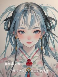 重生七零带妹妹下东北当知青的