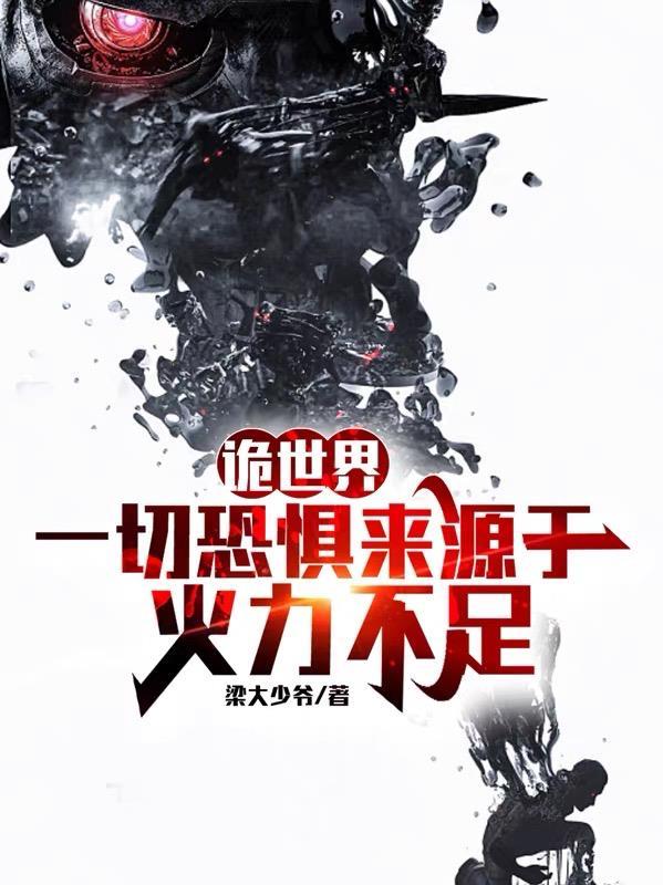 诡异世界是什么
