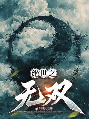 绝世无双罗峰免费阅读