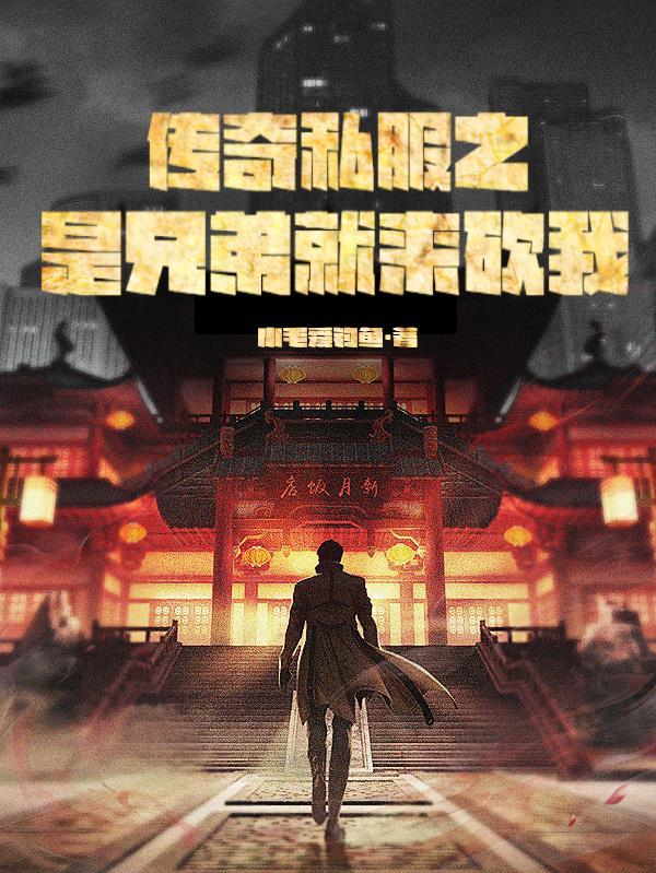 兄弟传奇攻略