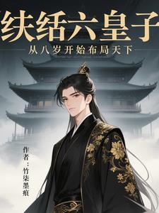 纨绔7皇妃