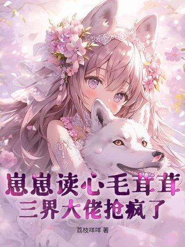 崽崽最新章节