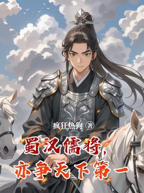 蜀汉知乎