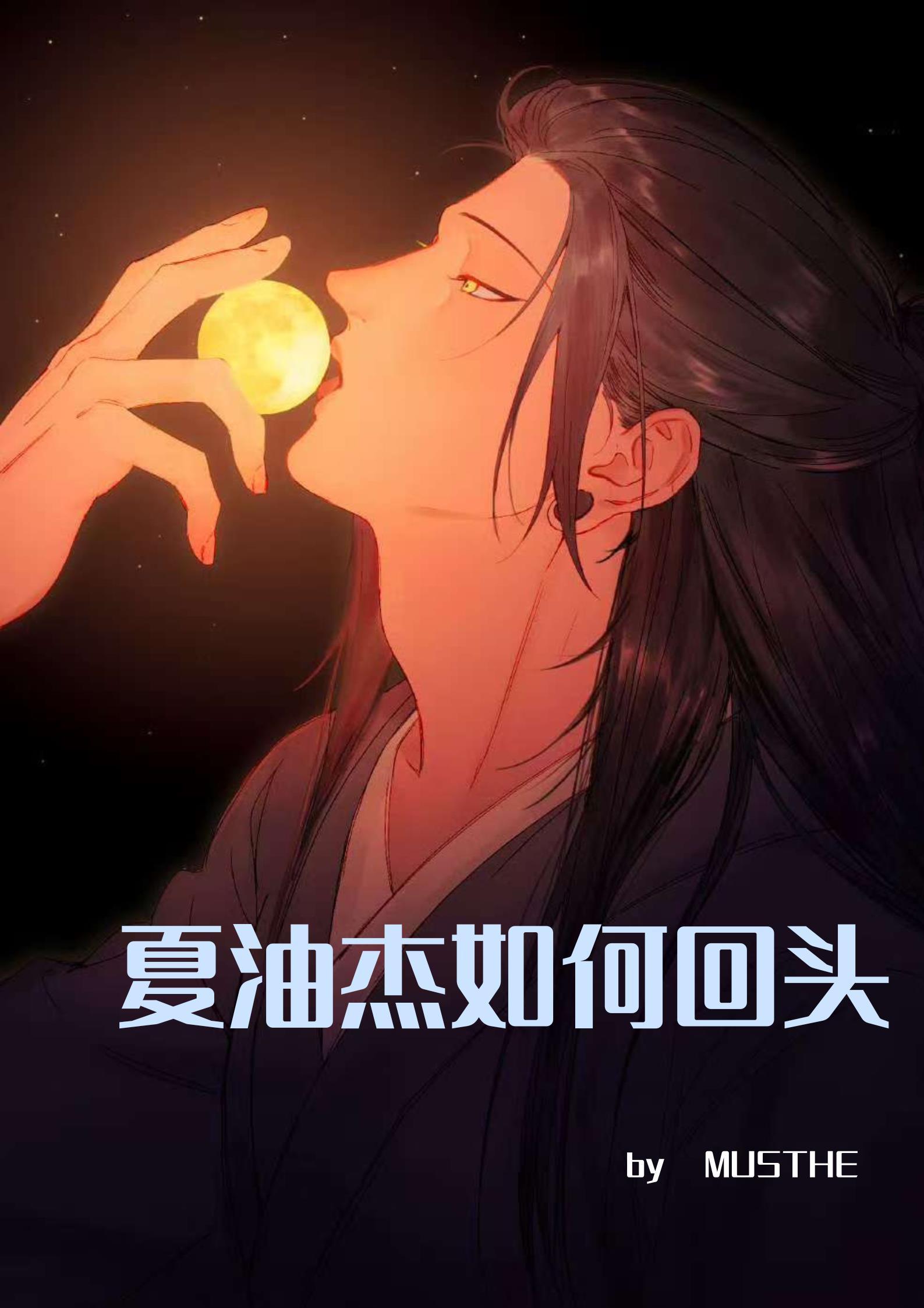 夏油杰是什么人