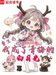 重生幼儿园系统让我去高考txt 最新章节 无弹窗