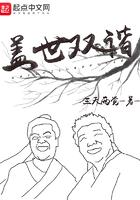 盖世双谐原型人物介绍