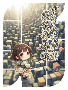 七弟重生归来