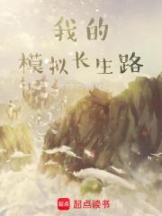 我的模拟长生路太上有情天医救厄