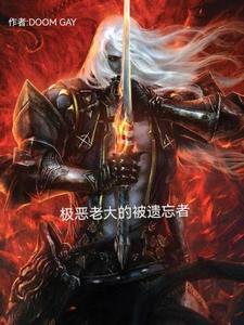 极恶老大作者是谁