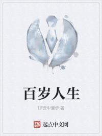 百岁人生是什么类型的书