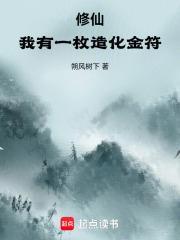 修仙我有一枚造化金符_朔风树下