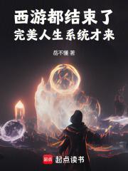 黑西游蛙仙人传说